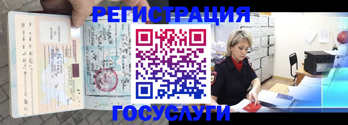 временная регистрация недорого в Заринске
