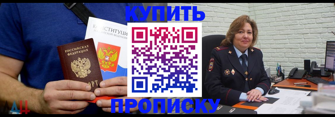 временная регистрация купить в Заринске