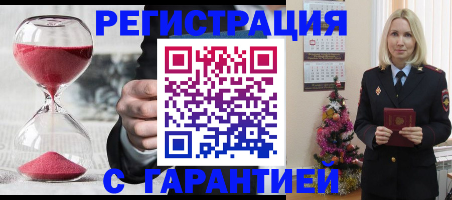 прописка для работы в Заринске