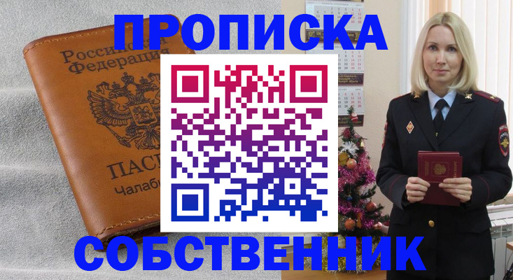 прописка иностранных граждан в Заринске