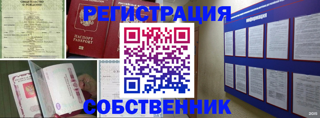 временная регистрация гарантия в Заринске